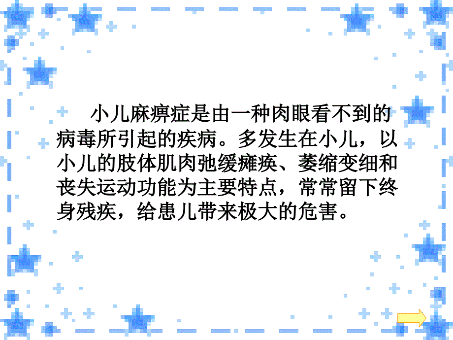 小学语文课件《掌声》 _第4页