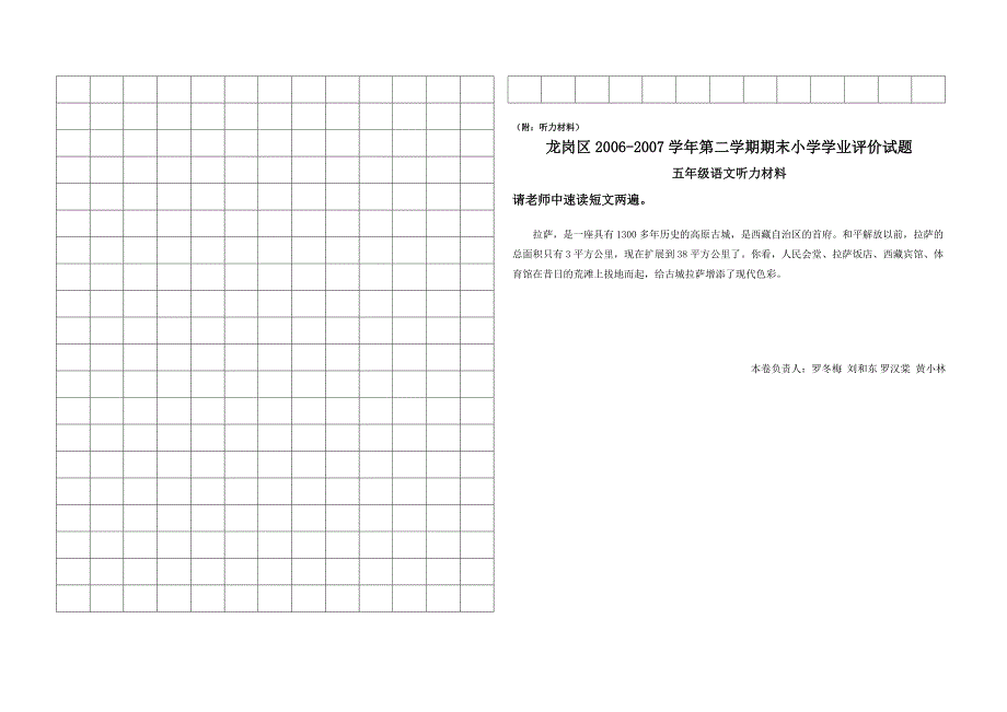 坂田小学五年级语文试卷_第3页