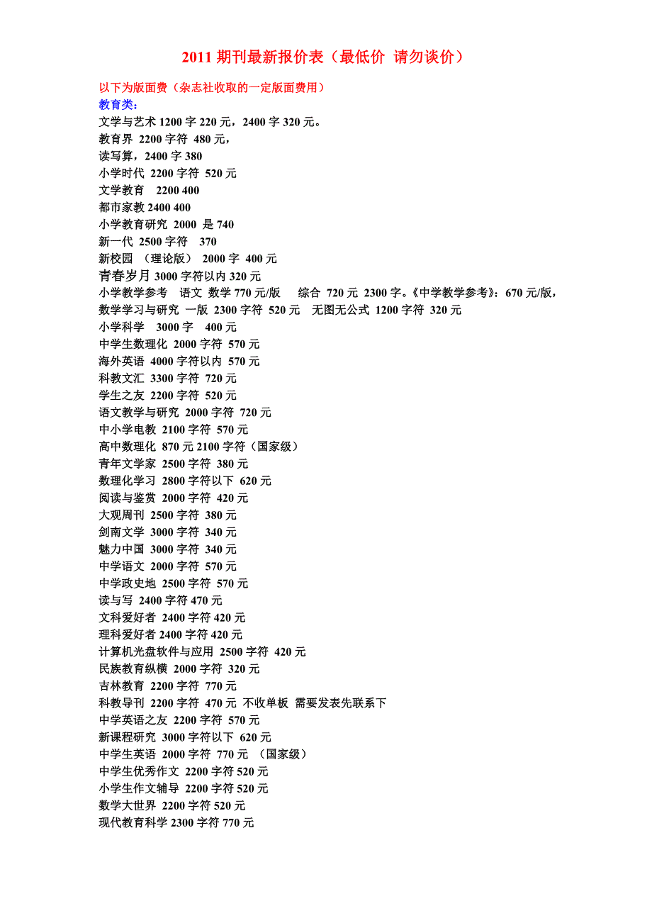 2011期刊最新报价表_第1页