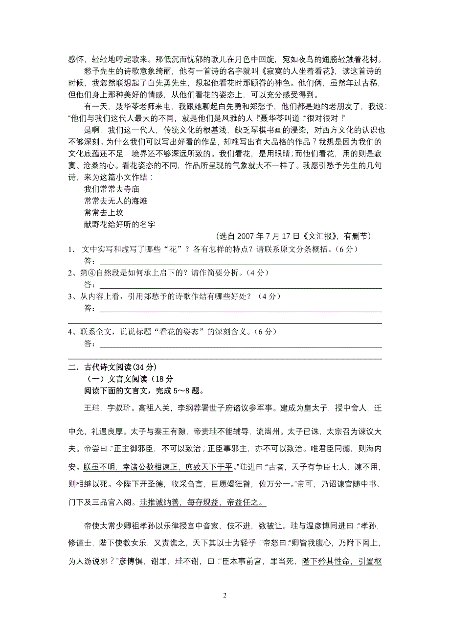 2008年南通市四县高三联考试卷_第2页