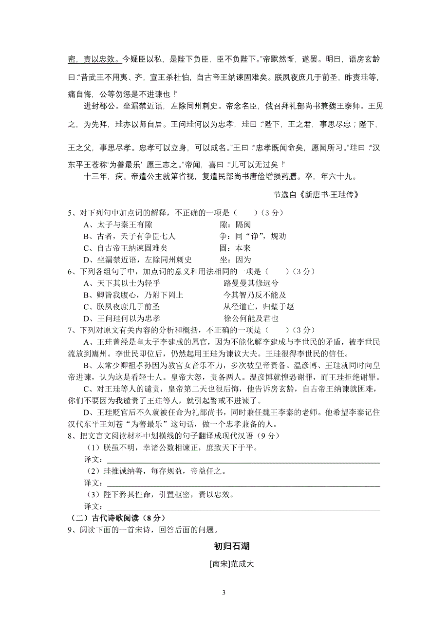 2008年南通市四县高三联考试卷_第3页