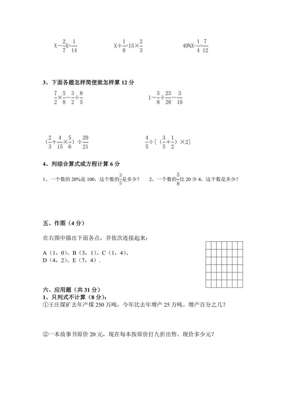 2015人教版六年级数学上册期末试卷(附答案)_第3页