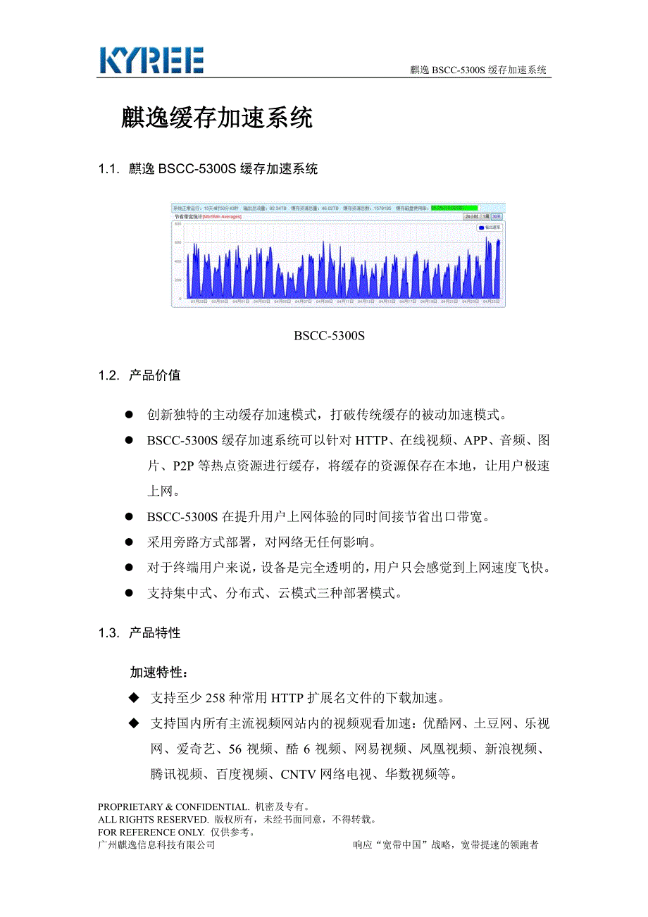 缓存加速系统_第1页