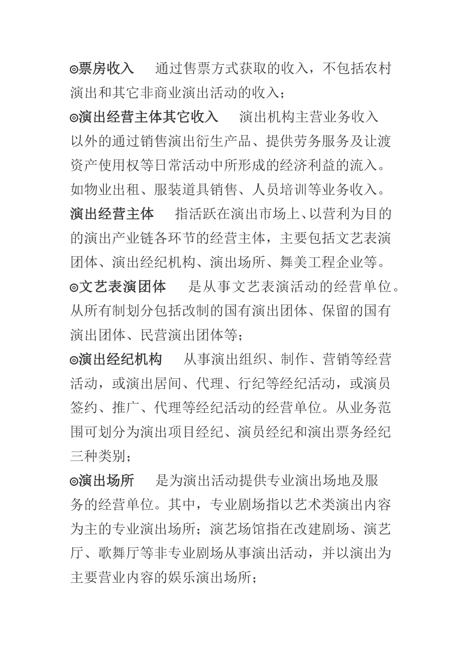 2013年中国演出市场年度报告_第3页