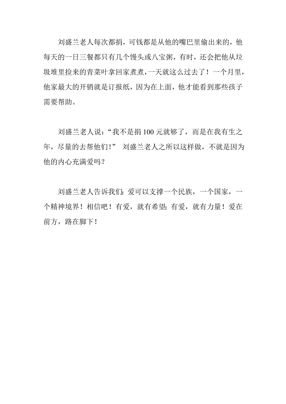 2014感动中国观后感——有感于刘盛兰老人_第2页