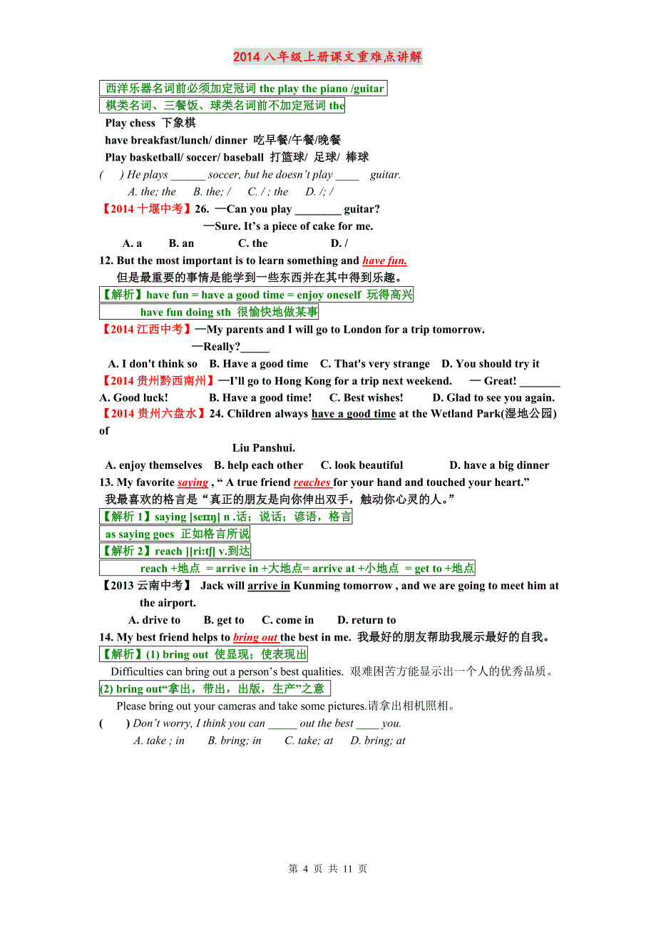 2015年秋新人教版八年级上册英语Unit3课文重难点讲解_第4页