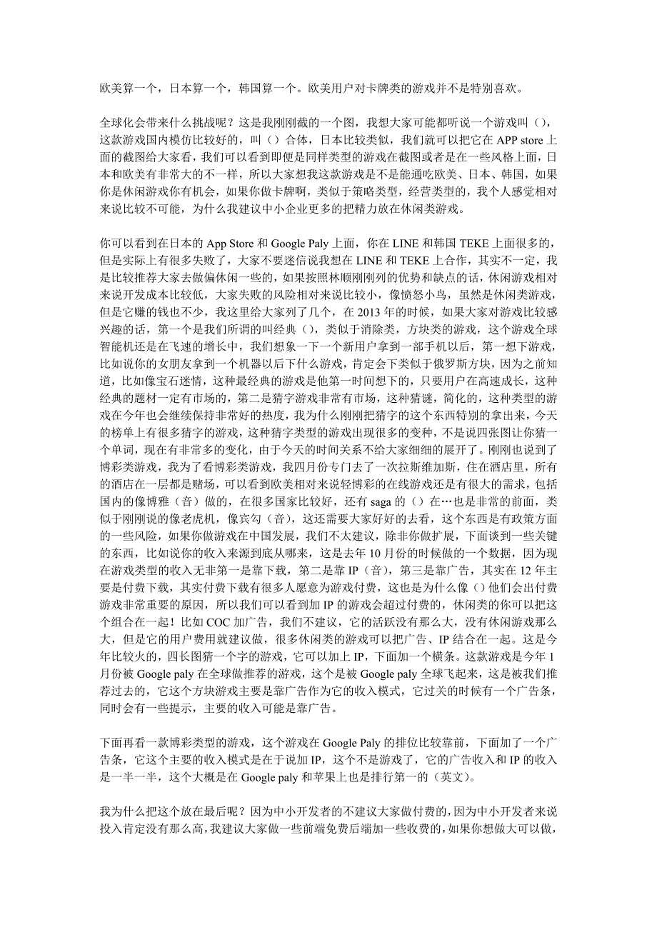 Google全球移动游戏的机遇与挑战_第2页