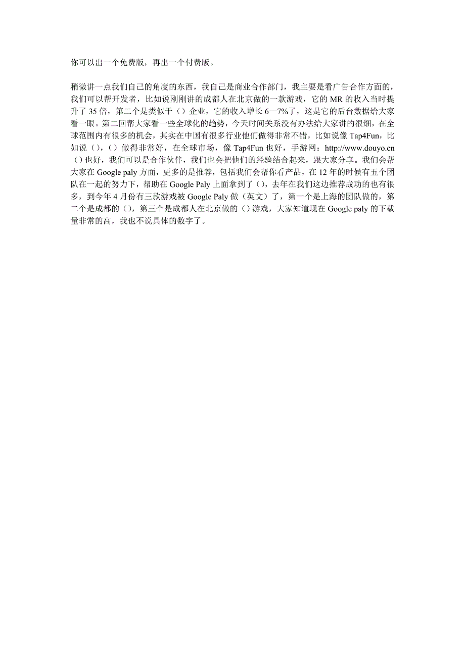 Google全球移动游戏的机遇与挑战_第3页