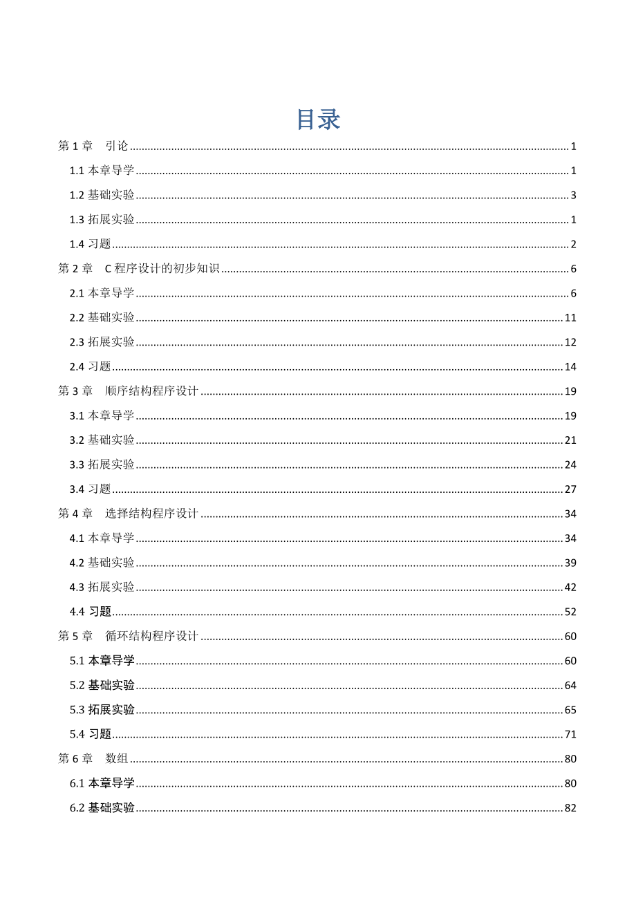 C语言程序设计学习指导书_第2页