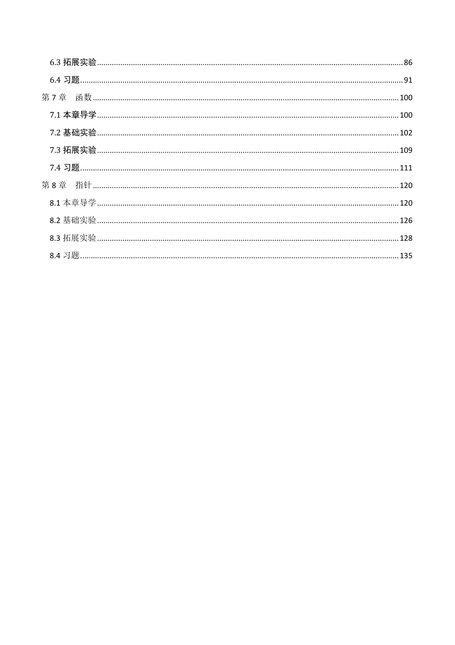 C语言程序设计学习指导书_第3页