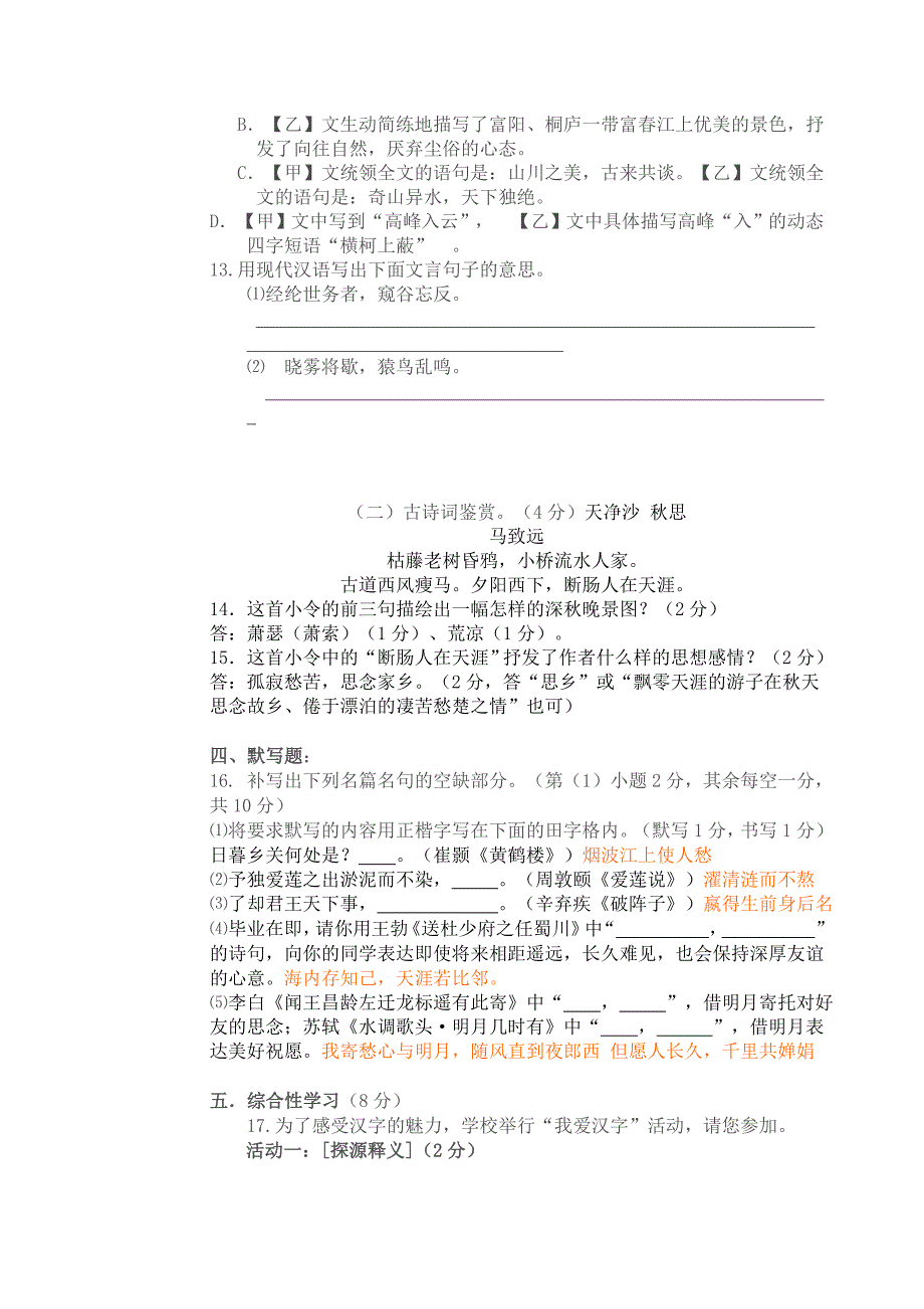 2015年春九年级_第4页