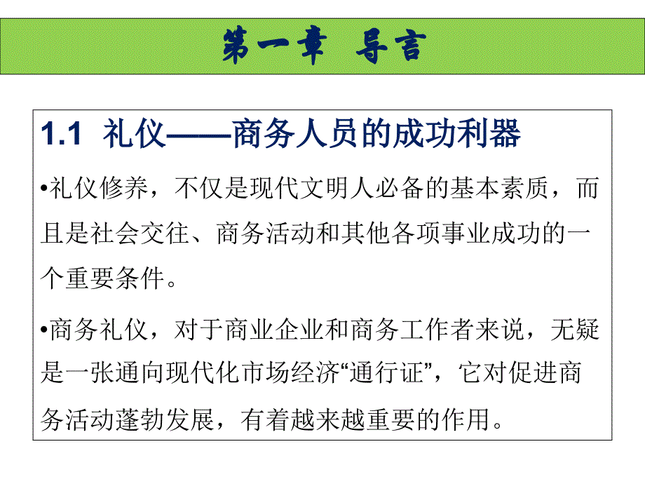 商务礼仪之西装的基本礼仪及领带打法_第4页