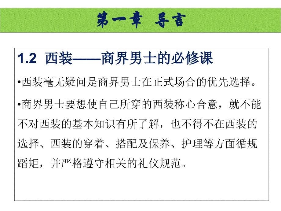 商务礼仪之西装的基本礼仪及领带打法_第5页