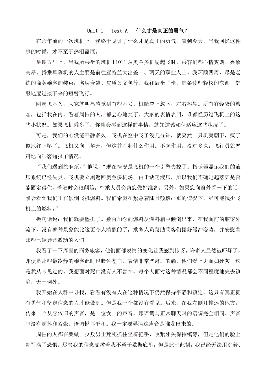 21世纪大学英语第三册课文译文_第1页