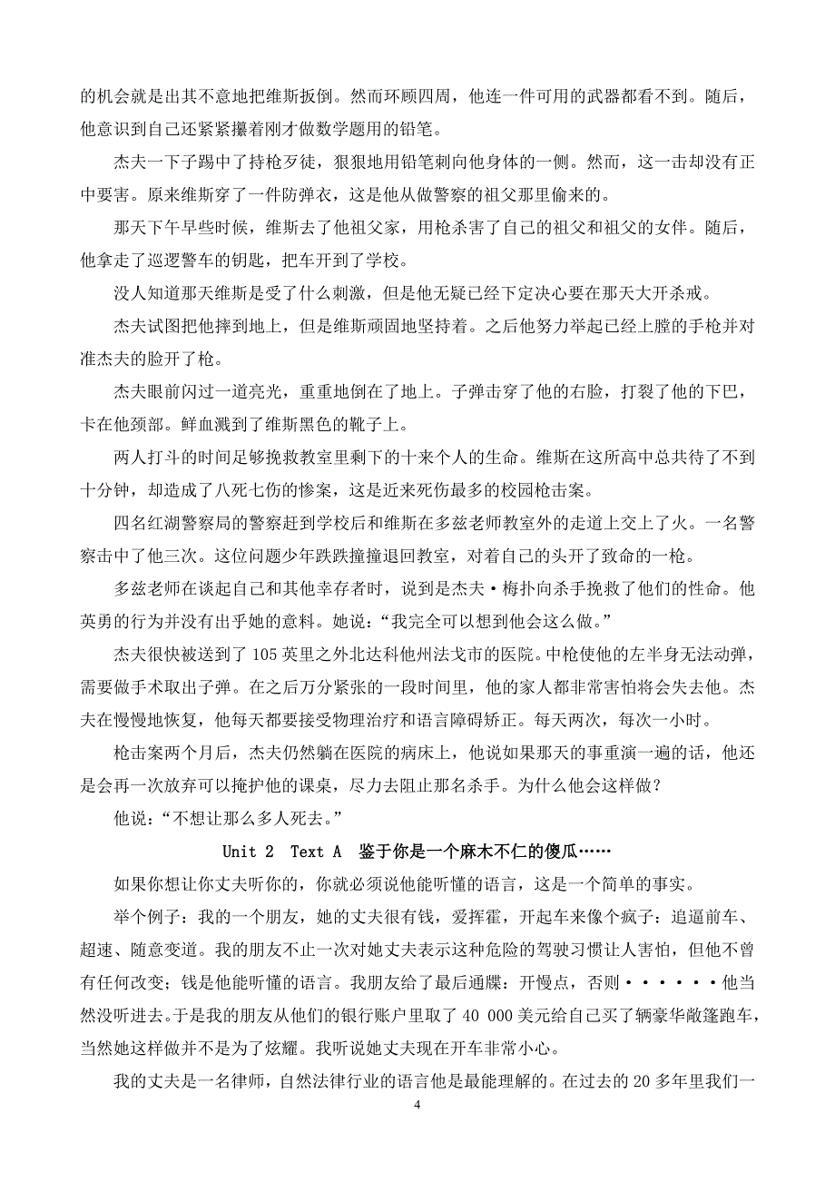 21世纪大学英语第三册课文译文_第4页