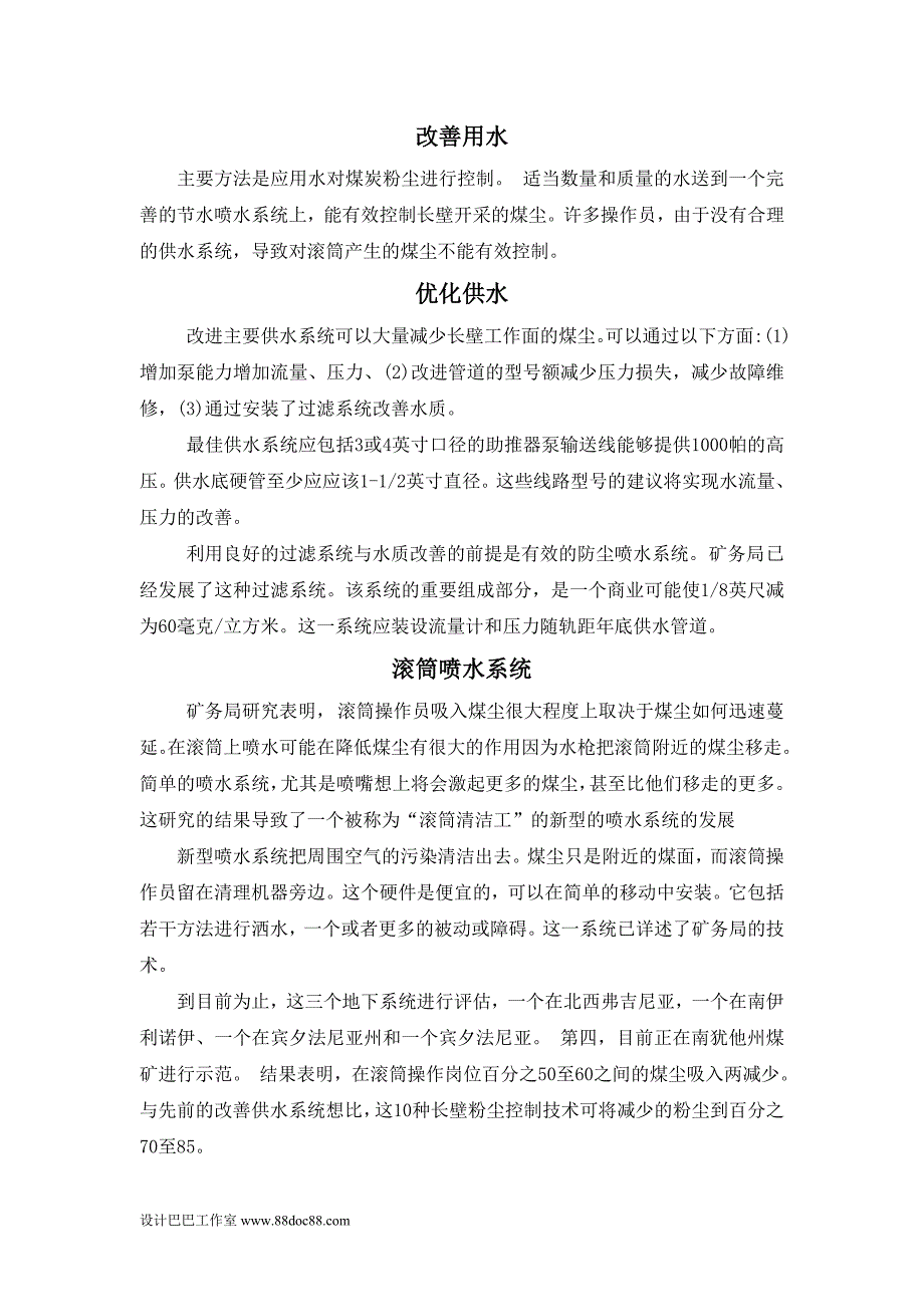 外文翻译--关于工作面煤尘控制的研究_第3页