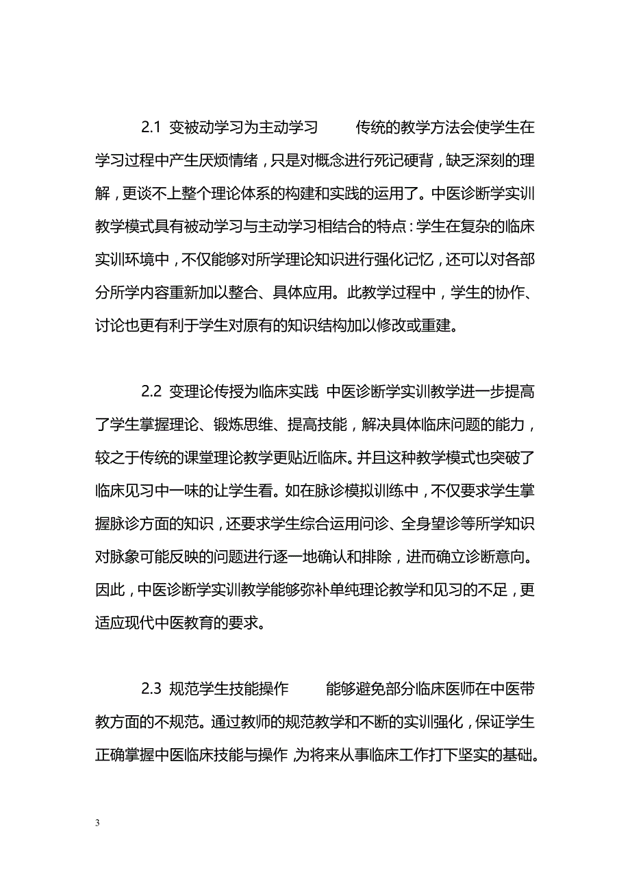 中医诊断学实训教学模式实践与启示_第3页