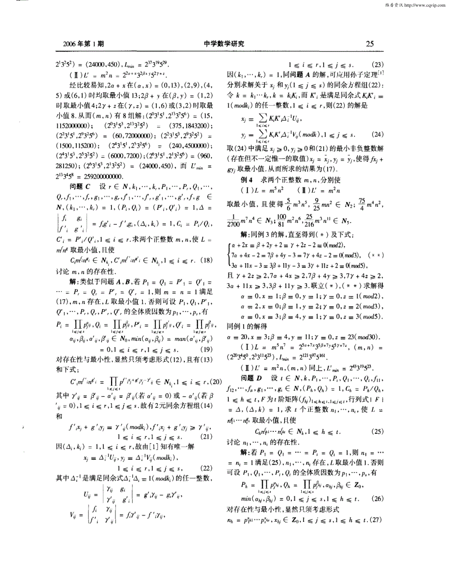 完全乘方数极值问题_第3页