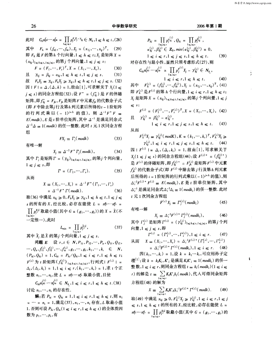 完全乘方数极值问题_第4页