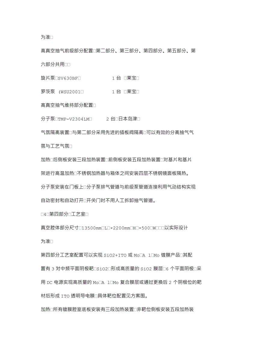 CTP磁控溅射镀膜生产线详细方案书_第4页