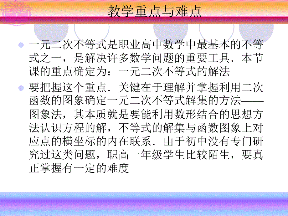 一元二次不等式的解法_第4页