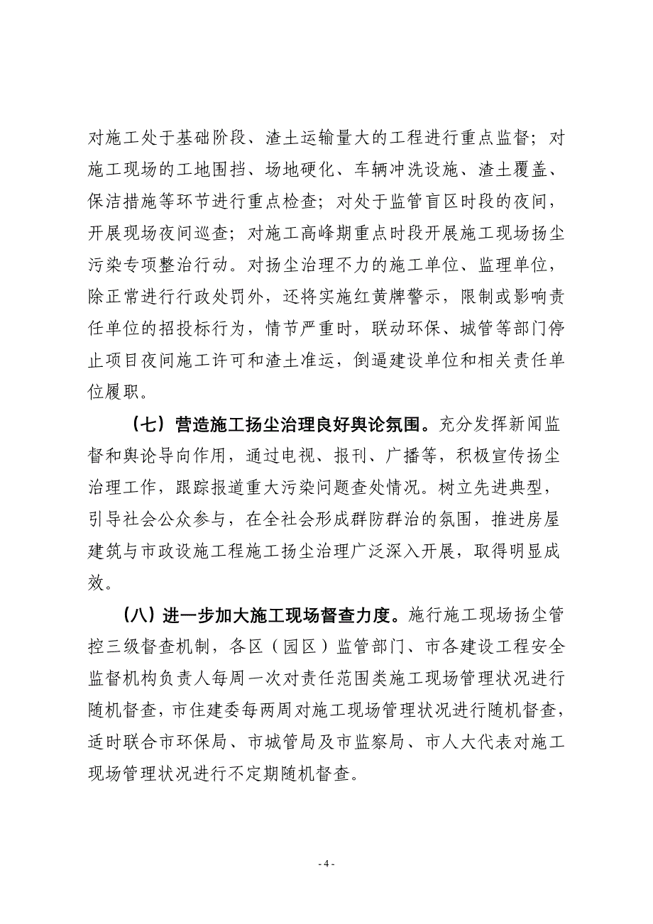 2014年南京市建设工程_第4页