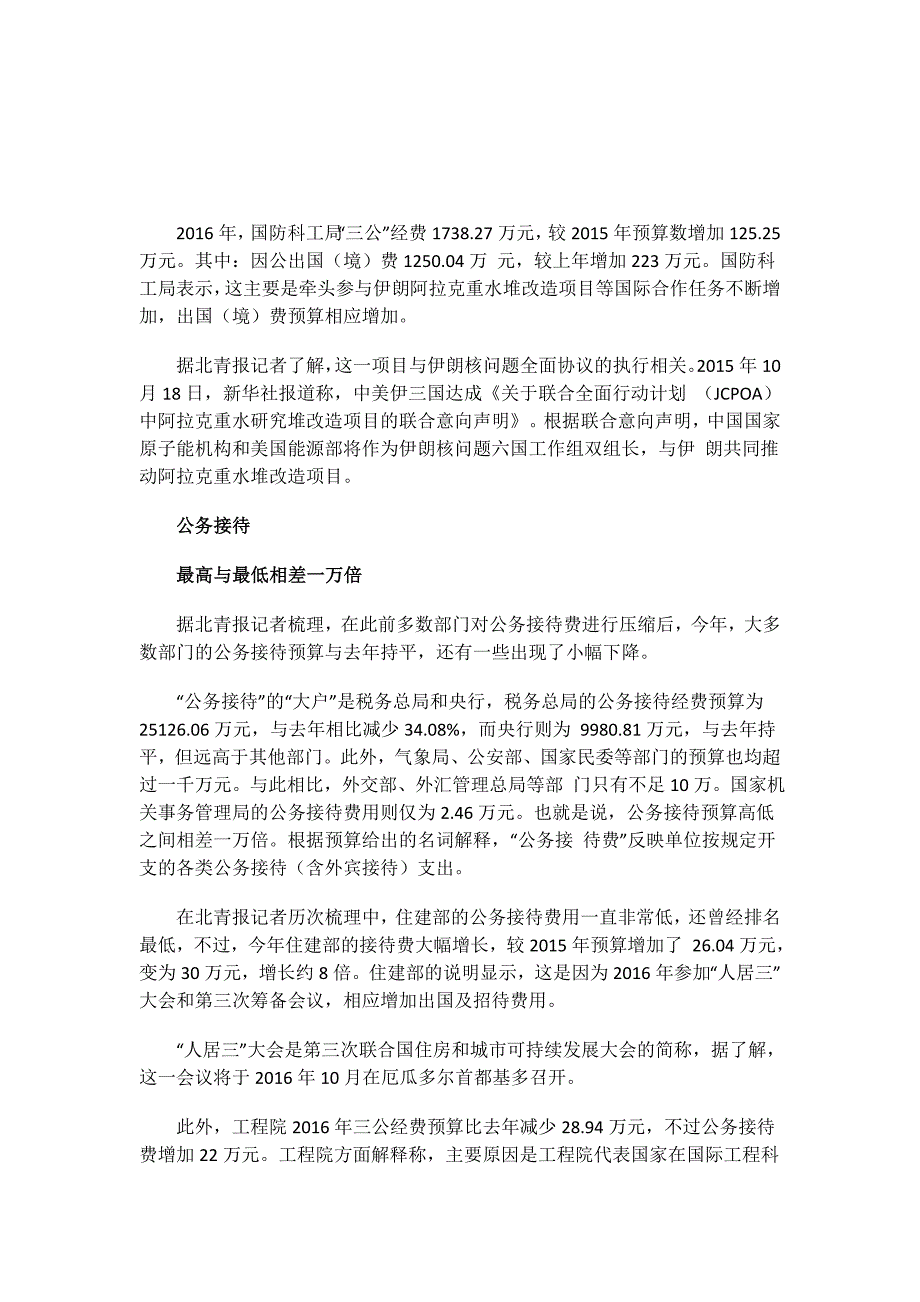 多部门因公出国预算增加体育总局1.8亿备战奥运_第4页