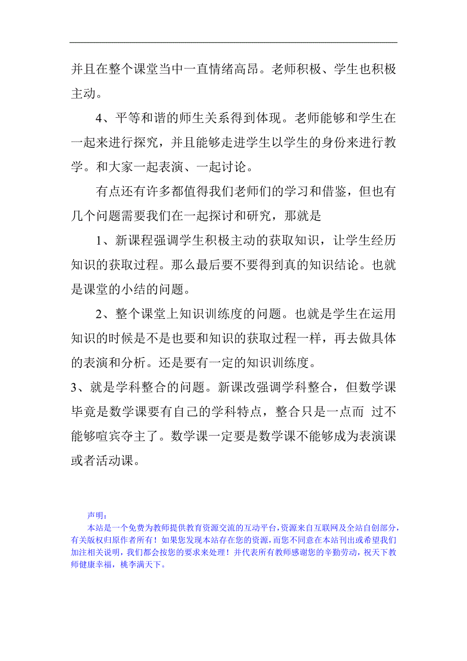 人教版三年级《数学广角》评课稿_第2页