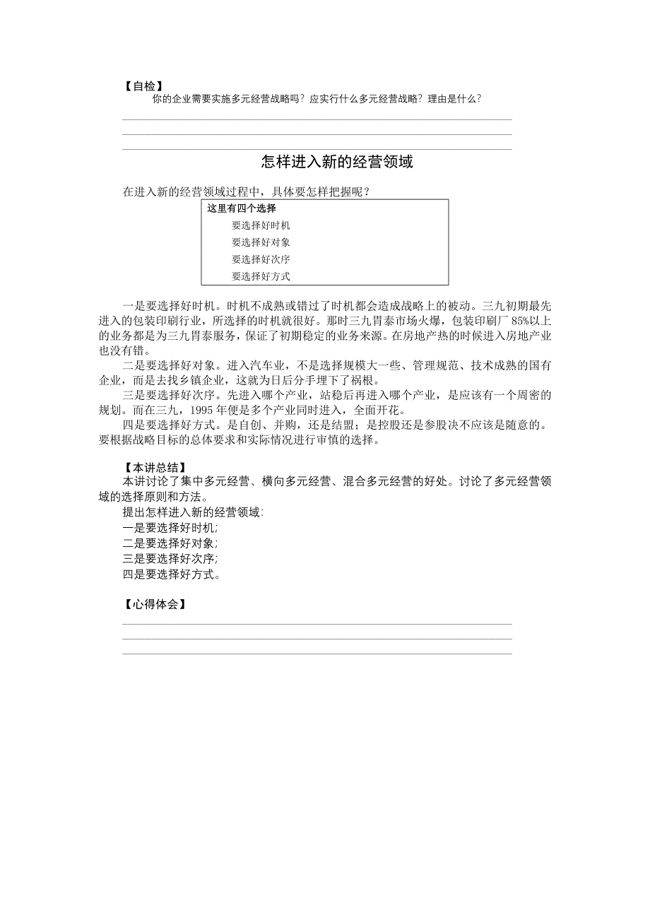 多元经营战略_第4页