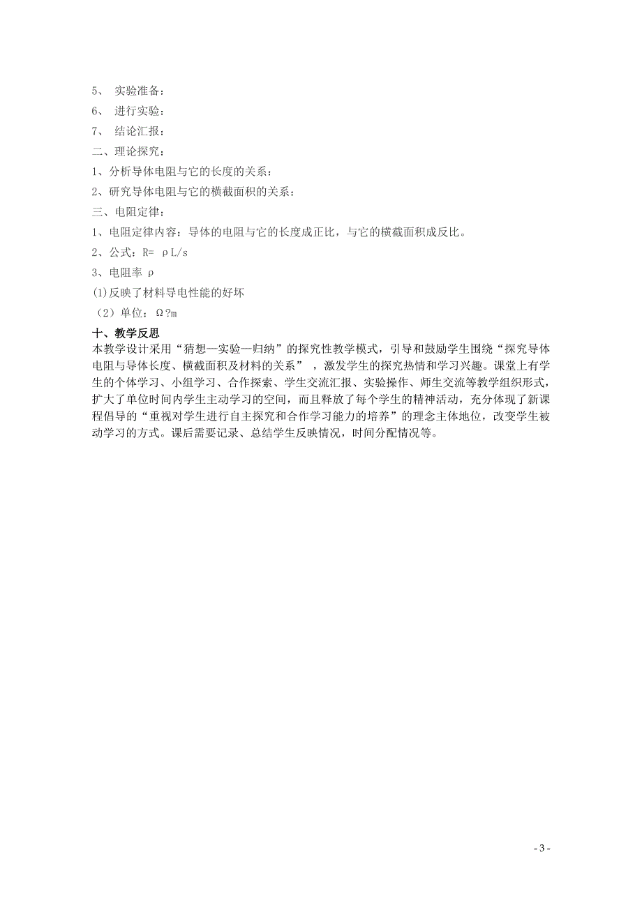 2014年高中物理 2.6《电阻定律》教案 新人教版选修3-1_第3页