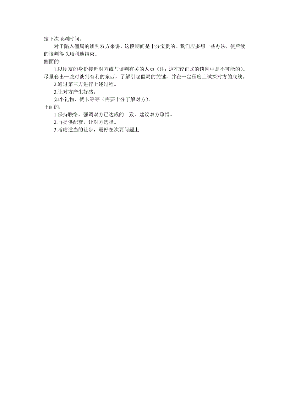 进驻商场、超市各项费用明细_绝对好用_第4页