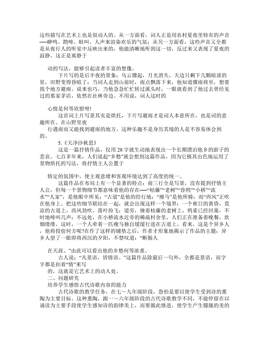 7-9年级古代诗歌赏析集锦(人教版九年级必修)_第3页