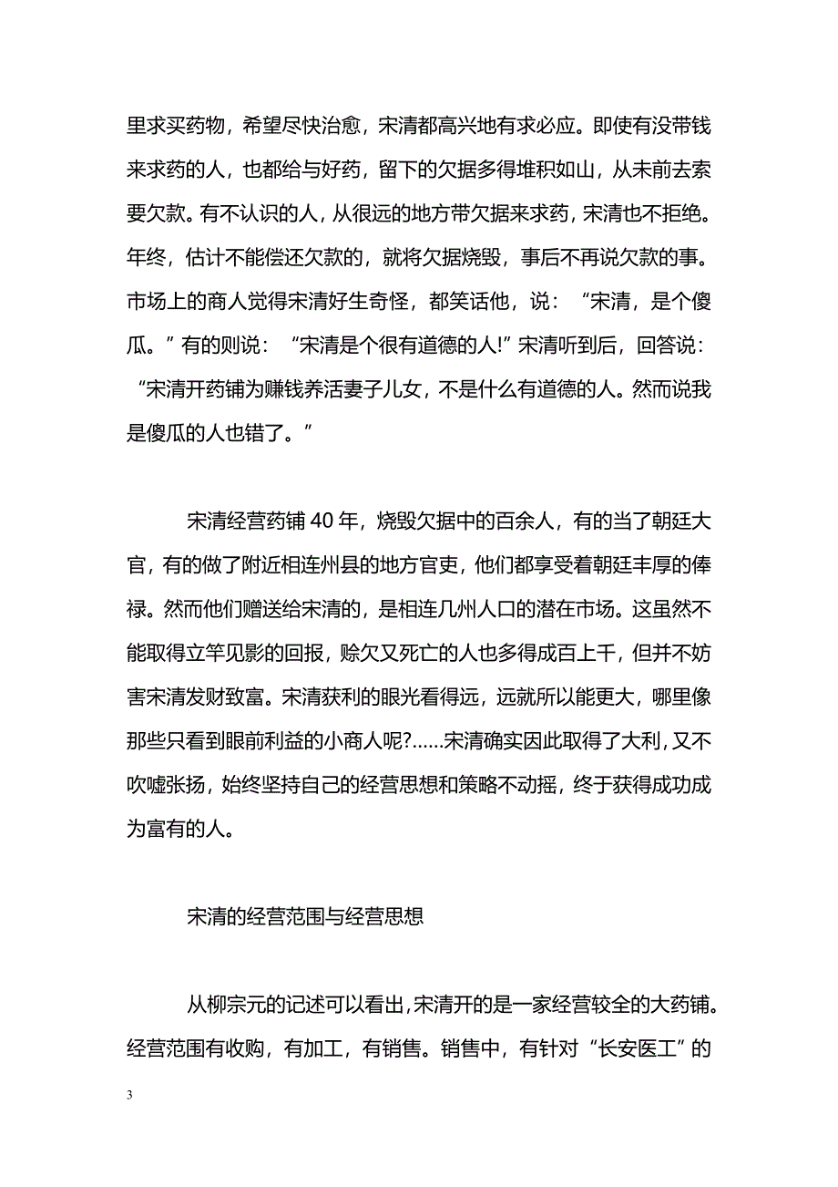 《宋清传》一份唐代药业珍贵文献_第3页