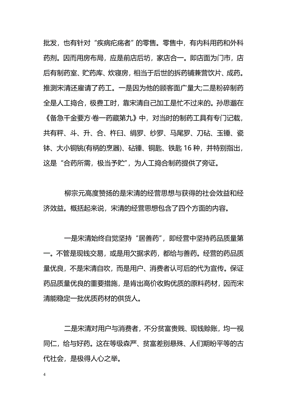 《宋清传》一份唐代药业珍贵文献_第4页