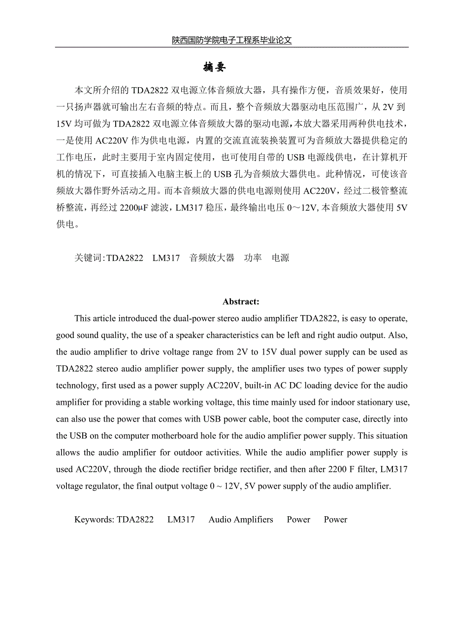 应用电子技术毕业设计-双声道音频功放器_第1页