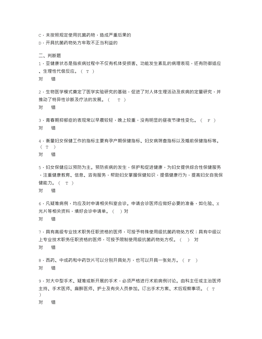 2012年预防保健专业定期考核试卷 公共卫生_第2页