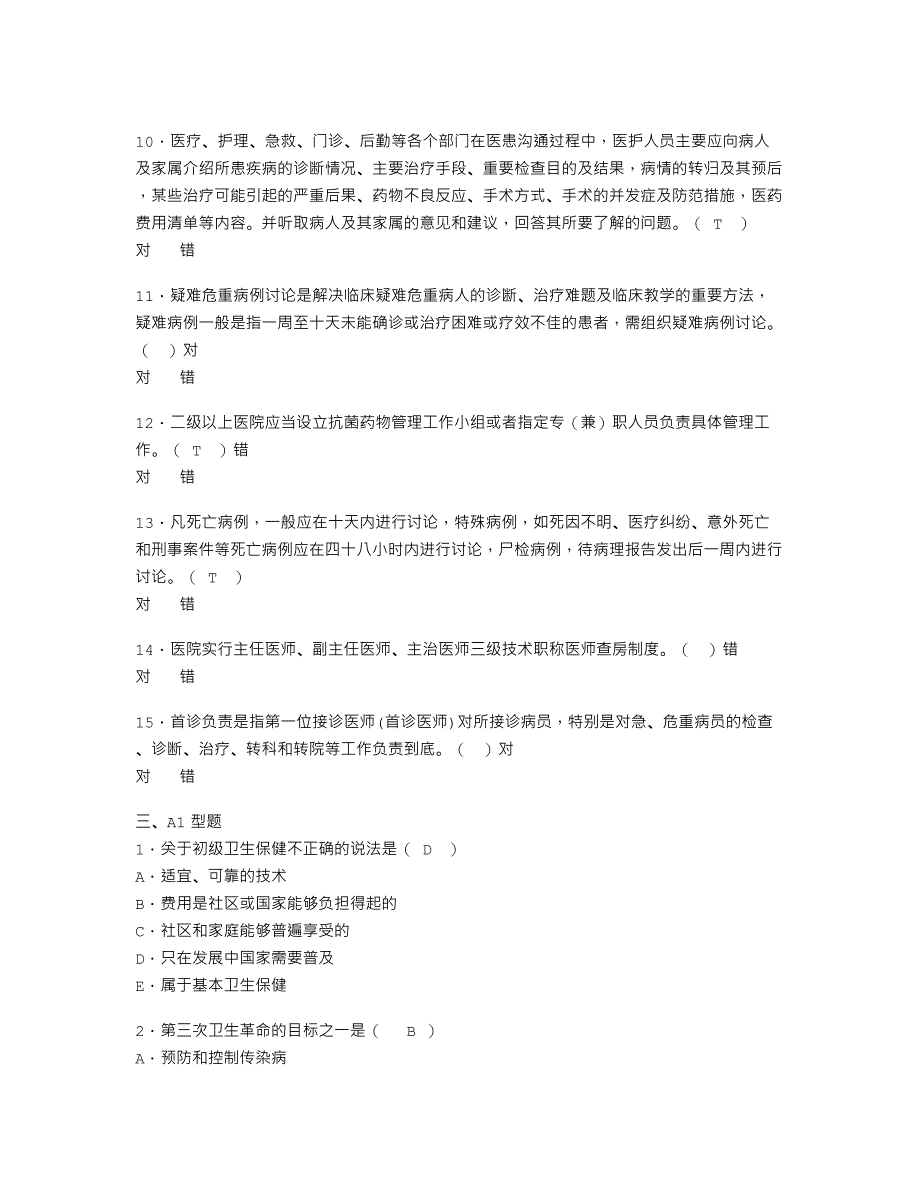 2012年预防保健专业定期考核试卷 公共卫生_第3页