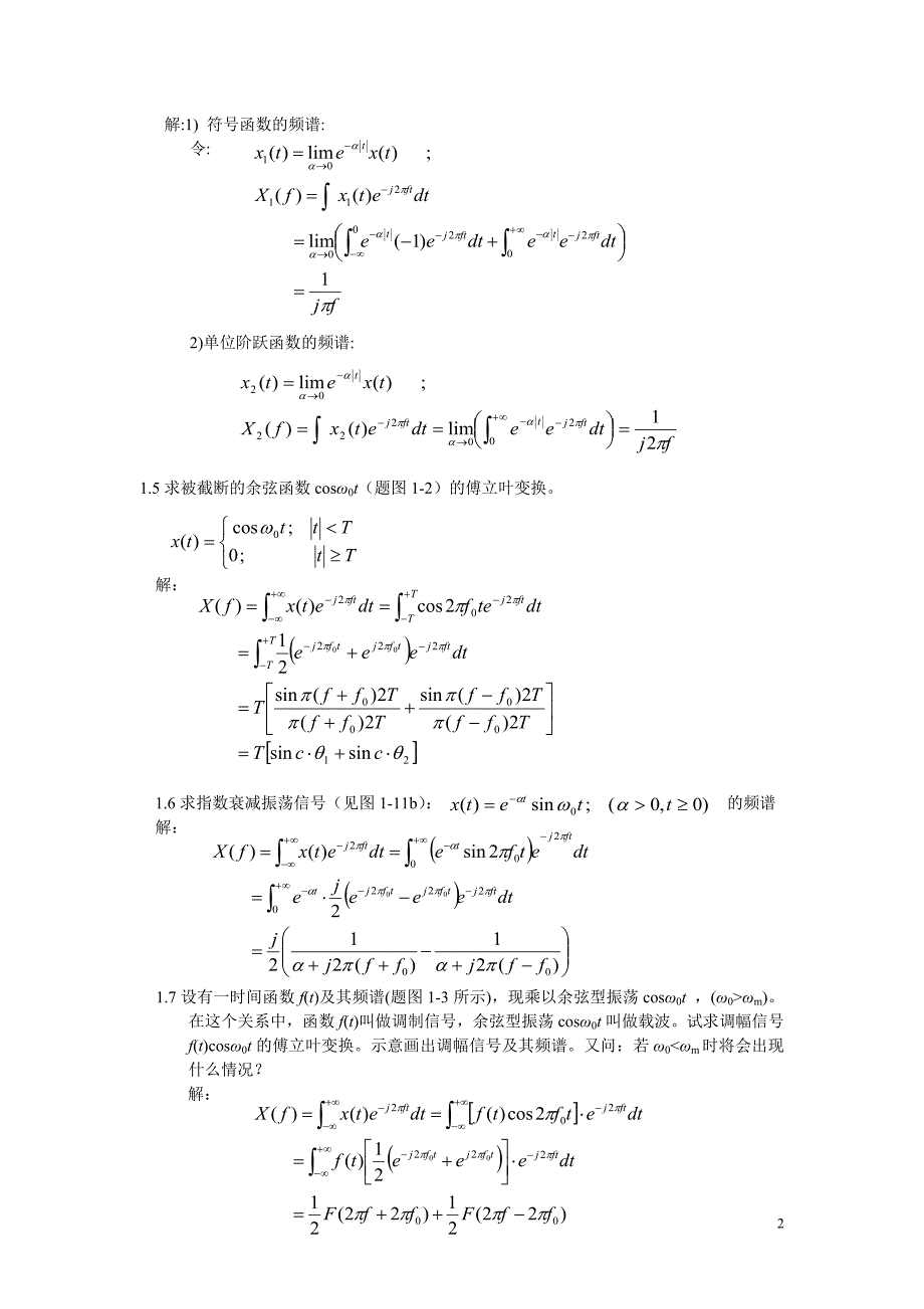 信号及其描述习题答案_第2页