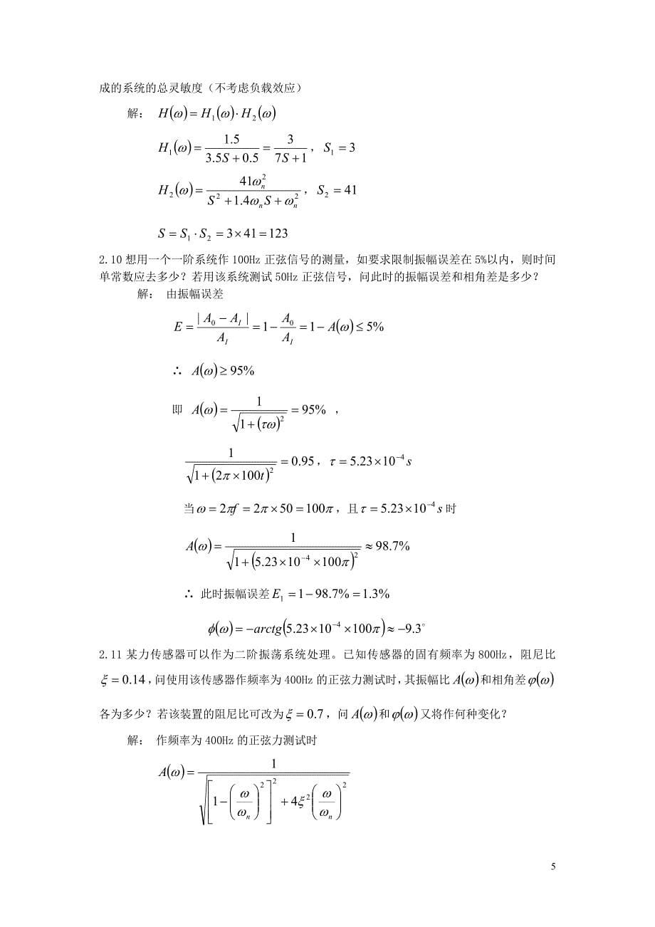 信号及其描述习题答案_第5页