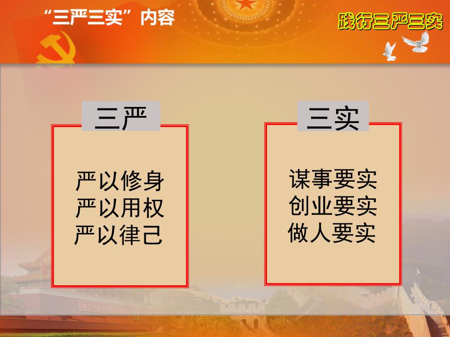 安徽省工业工程设计院开展“三严三实”_第4页