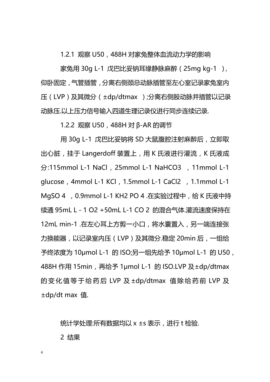 κ┐阿片受体的负性肌力作用及其对β┐肾上腺素受体的调节_第4页