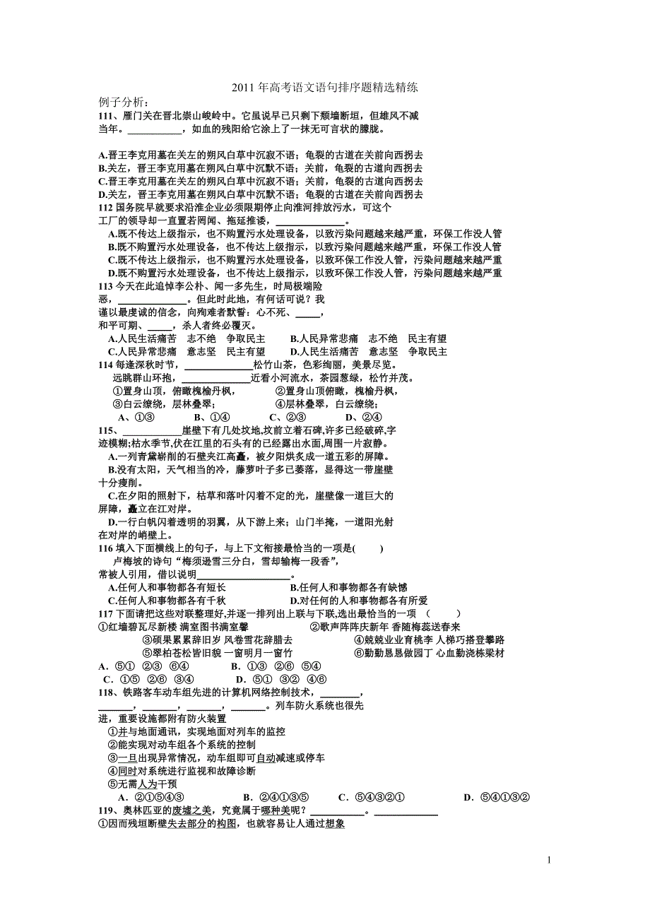 2011年高考语文语句排序题精选精练_第1页