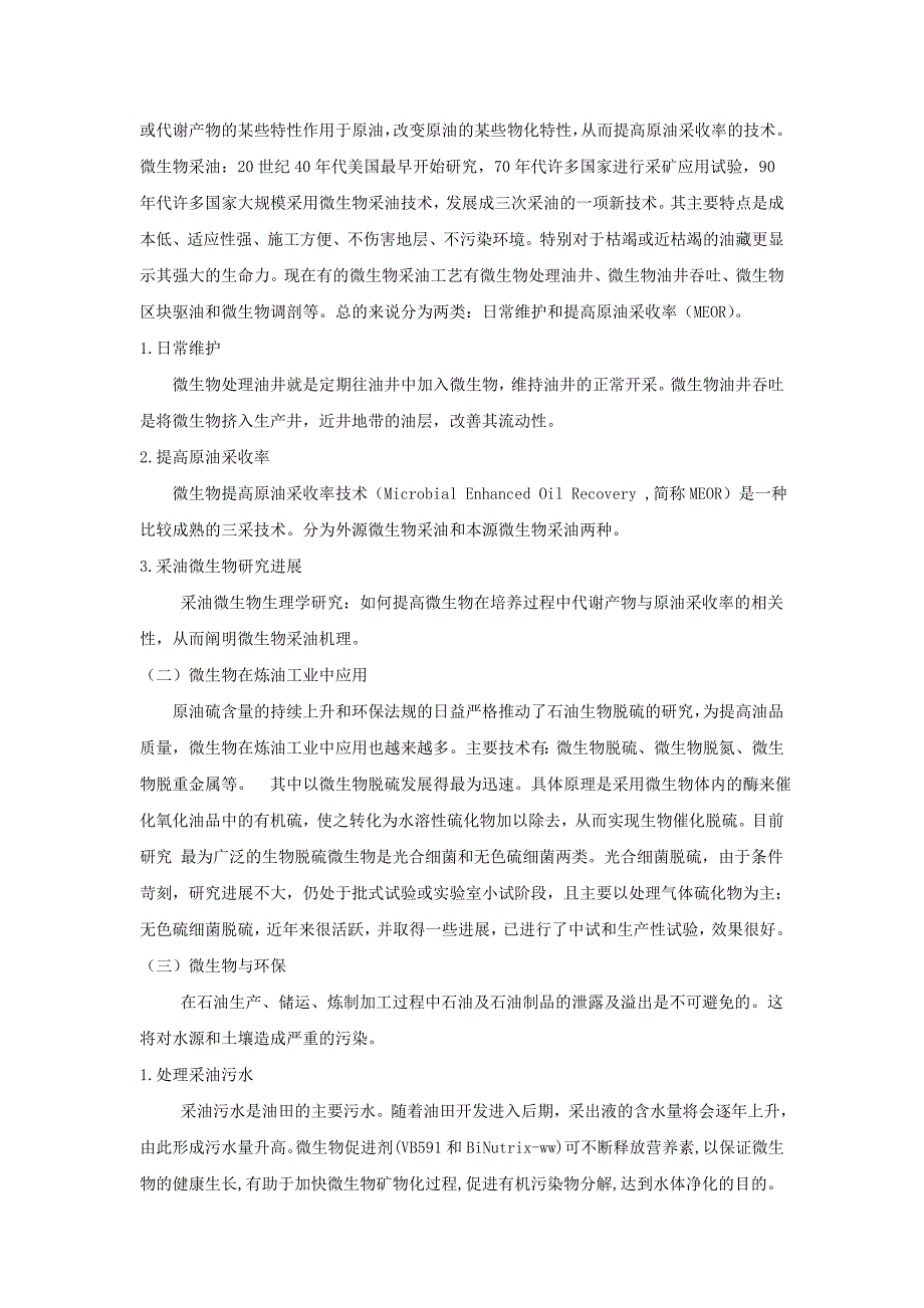 微生物在工农业上的应用_第3页