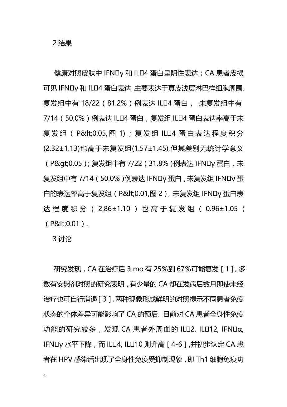 不同预后尖锐湿疣组织中IFNγ和IL4蛋白的表达_第4页