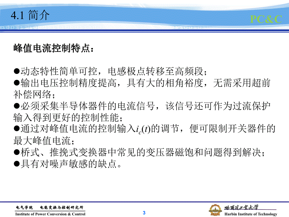 DC-DC变换器的电流控制方式_第3页