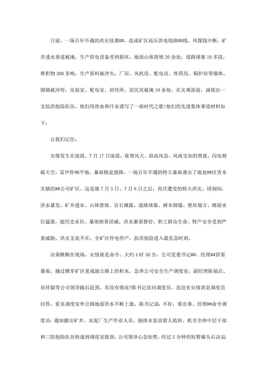 2017年抗洪抢险先进事迹材料三份_第3页