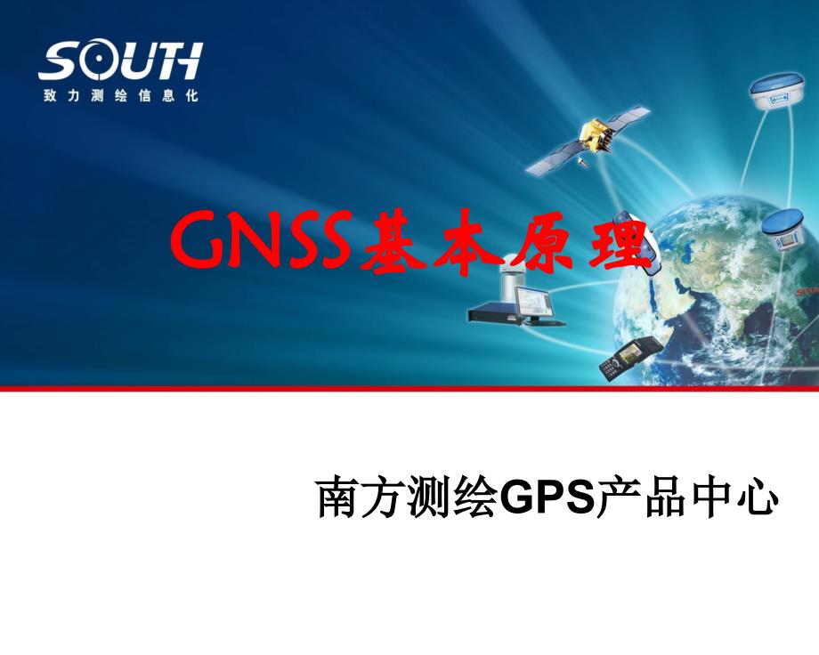 GPS原理99107_第1页