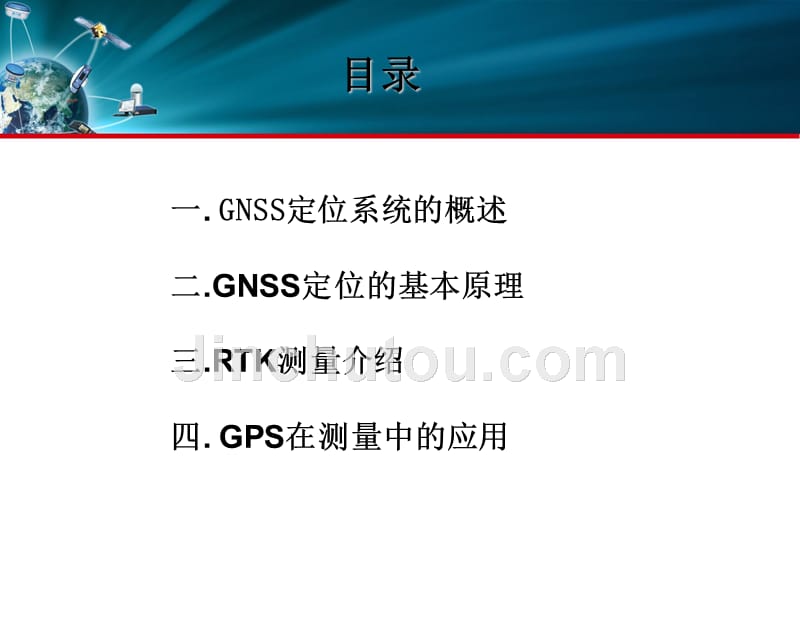 GPS原理99107_第2页