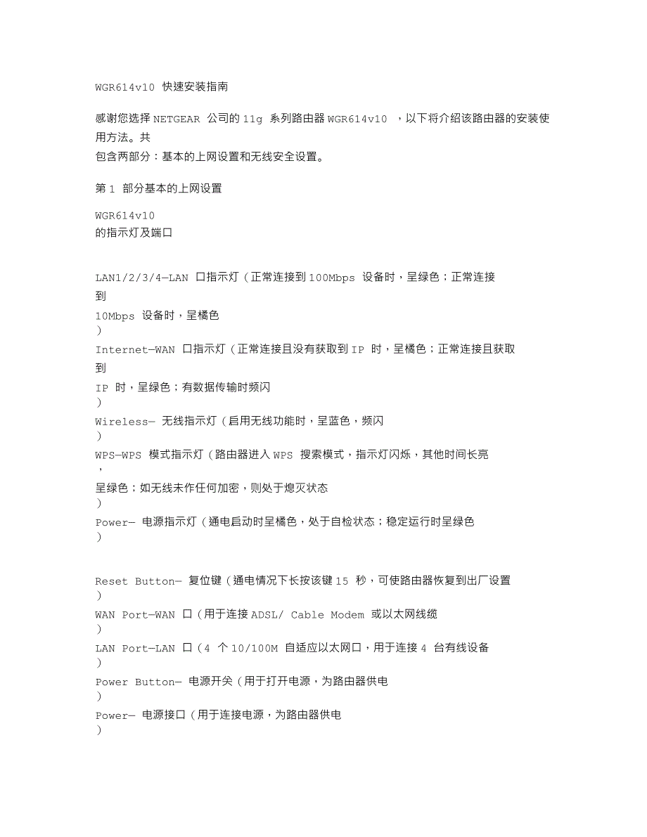 NETGEAR无线路由器说明书_第1页