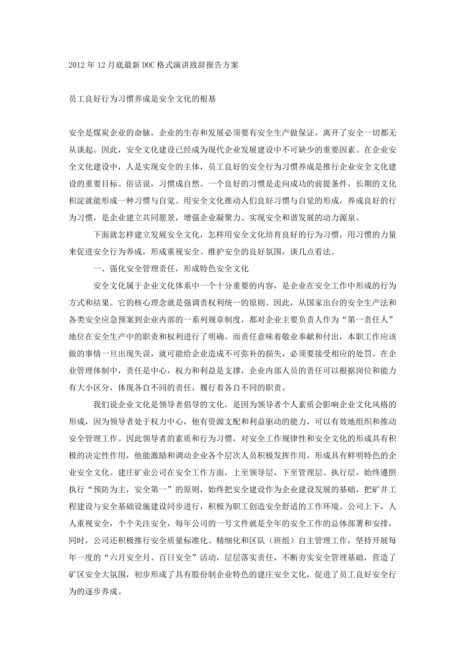 员工良好行为习惯养成是安全文化的根基_第1页